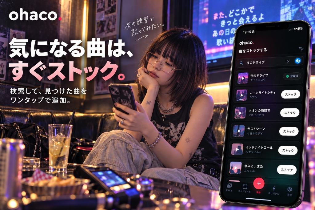 楽曲ストックとマイキー・メモ登録画面のビジュアル