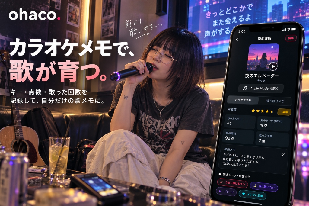 おはこクローゼット画面とカラオケメモのビジュアル